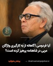 Shahnameh Research Report