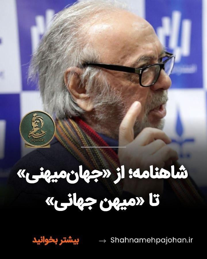 Mihan-e Jahani